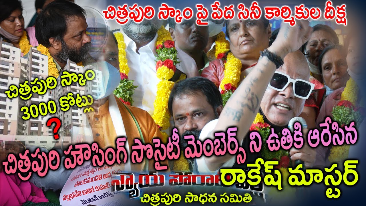 Chitrapuri Colony Film Artists Protest at Indira Park I Rakesh Master Speech I Srinivas I SPS News I
