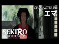 「SEKIRO: NO DEFEAT」キャラクターPV エマ（CV#伊藤静）｜9月4日(金)より3週間限定上映