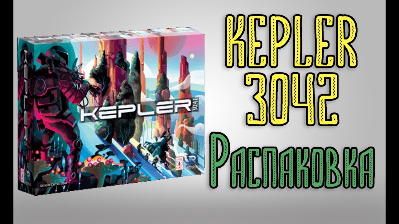 Kepler 3042. Распаковка