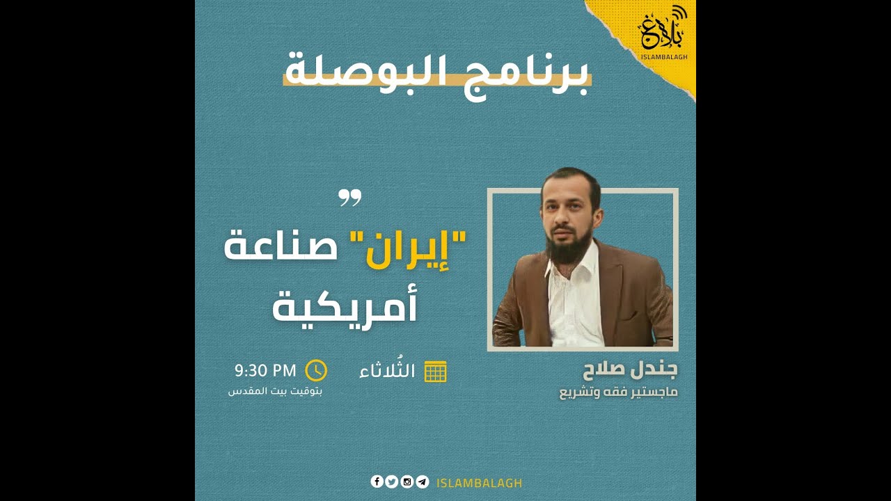 إيران صناعة أمريكية