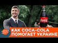 Защита населения и развитие молодежи. Coca-Cola и Красный Крест объединились ради добрых дел – ICTV