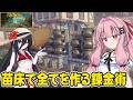 琴葉茜が錬金術でお金を稼ぐゲーム【Alchemy Factory】#11
