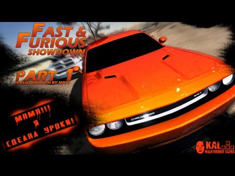Прохождение Форсаж: Схватка Часть 1 / Walkthrough Fast u0026 Furious: Showdown Part 1