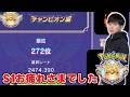 【メガドリュウズ】S1お疲れ様でした！！【ダブルバトル】