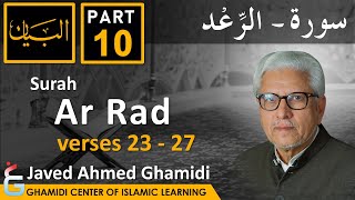 AL BAYAN - Surah Ar RAD - Part 10 - Verse 23 - 27 - Javed Ahmed Ghamidi