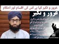 Takabbur Kia Hai | Takabbur ki  Iqsam ketni Hai | or Asbaab kia Hai