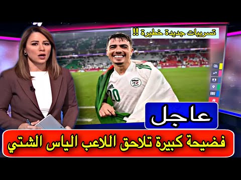 عاجل فضيحة الياس الشتي تتصدر المواقع و لن تصدق ما فعله لهذه الفتاة شاهد القصة الحقيقية كاملة