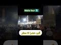 "Gumbad-e-Khazra – Jahan Rahmat Barasti Hai" #viral #tranding #cute