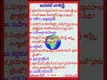 general knowledge#తెలుగు#iasips #gkquiz #groups#gk