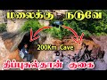 மைசூர் வரை செல்லும் அதிசய குகை | sangakiri Fort | Caves in tamil | Edison vlogs