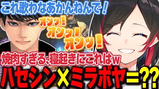 【APEX】最悪の組み合わせ！？ハセシン×ミラボヤ＝〇〇！【うるか切り抜き/うるか/渋谷ハル/ハセシン】