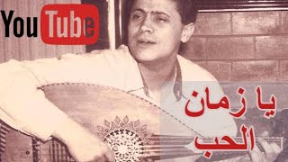 جورج وسوف - يازمان الحب