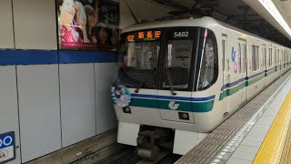神戸市営地下鉄5000形5102F 御崎公園駅発車