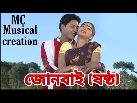 Jonbai 2008  Assamese full movie