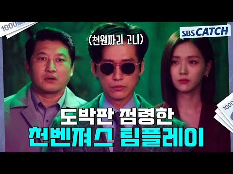 [요약] 어딘가 어설프지만 천변을 지키는 든든한 <strong>조력자들</strong>💪 내 편이면 든든할 것 같은 천벤져스 모음✨ #천원짜리변호사 #SBSCatch