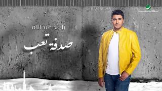 Ramy Abdullah ... Sudfa Taab - Lyrics Video | رامي عبدالله ... صدفة تعب - بالكلمات