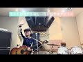 「僕たちの将来-中島みゆき」あの名曲を弾き語りCOVERしてみた