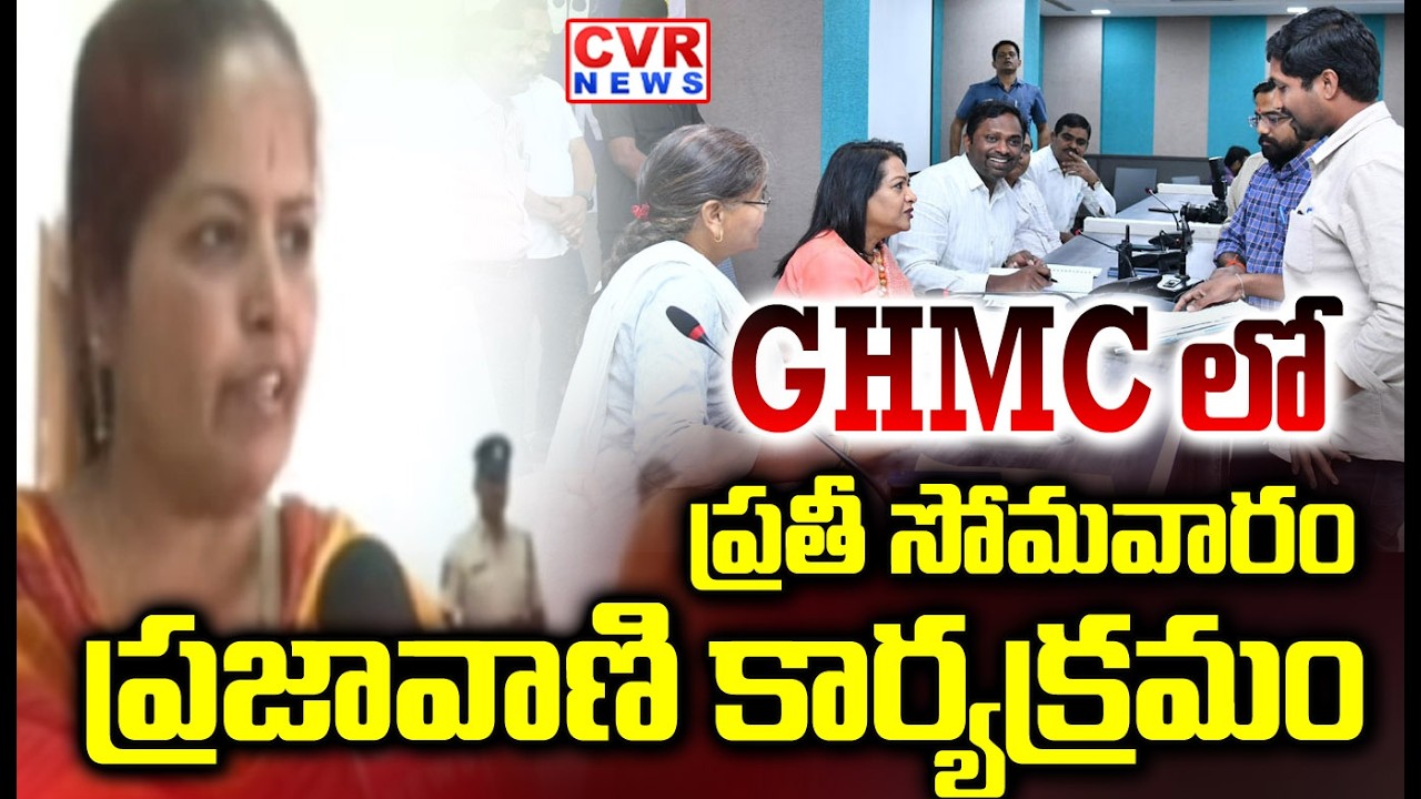 GHMCలో ప్రజావాణి | Prajavani Program In GHMC | CVR News