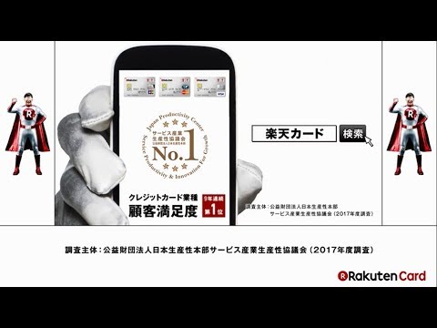 楽天カードマン 「いきなり8,000ポイント」篇 のCM動画
