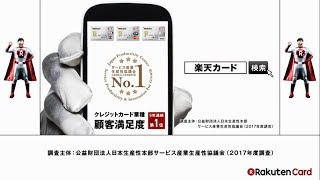 楽天カードマン 「いきなり8,000ポイント」篇