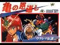【ファミコン】助けてやったんだから見返りはないとなァ！【亀の恩返し ウラシマ伝説】