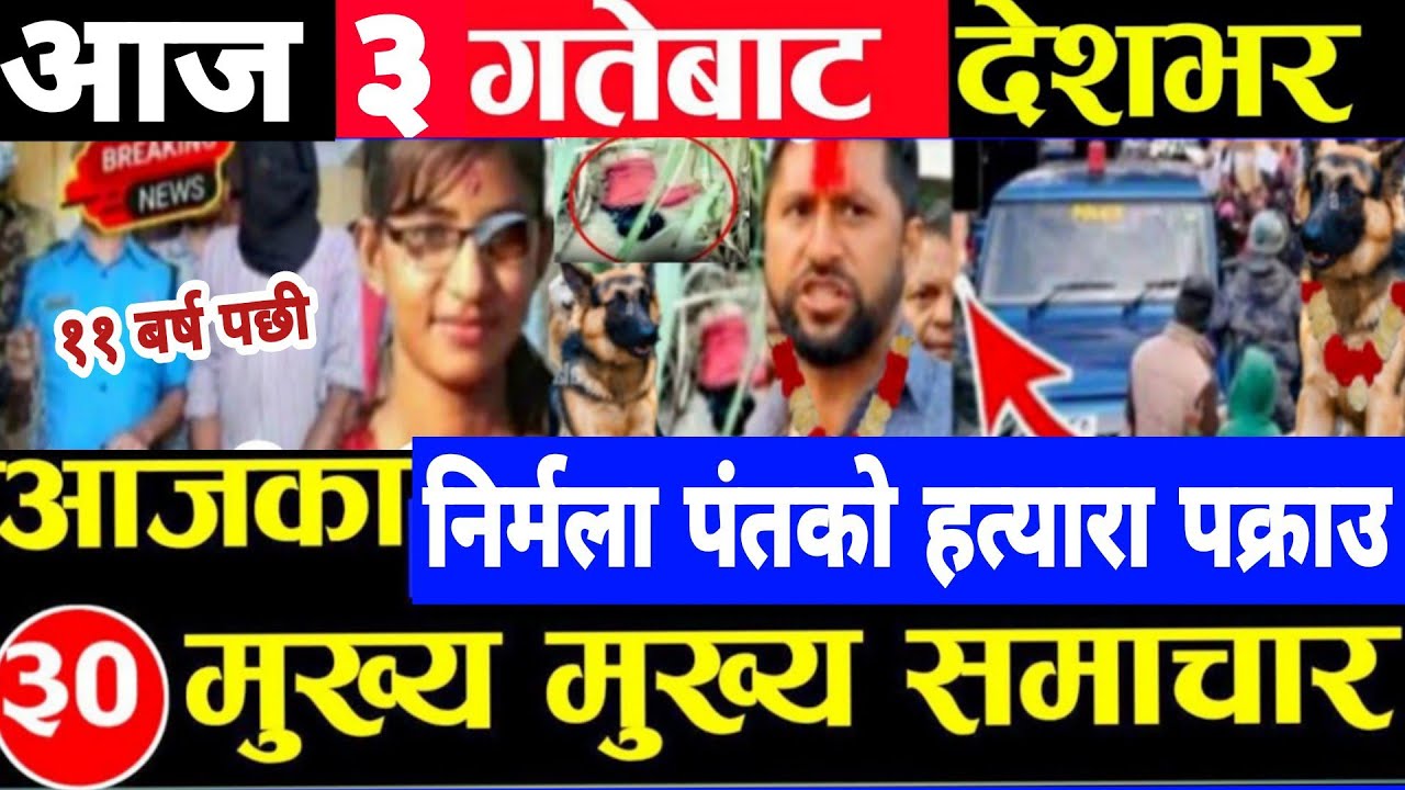 Today news 🔴 nepali news | aaja ka mukhya samachar,nepali samachar live | असार Asar 03 gate 2081