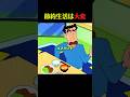 節約した始末 #クレしん #アニメ #漫画 #グルメ #料理 #anime #shorts