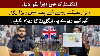 England visa success || UK visa approved on Pakistani passport