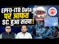 Supreme Court on EPFO, PAN Data Misuse | आपका नौकरी का डेटा कितना सेफ? SC ने क्यों जताई चिंता?