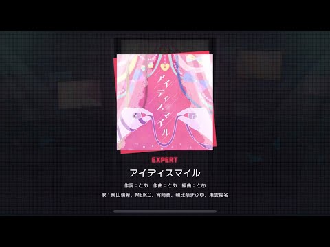 【プロセカ】『アイディスマイル』 (EXPERT) FC
