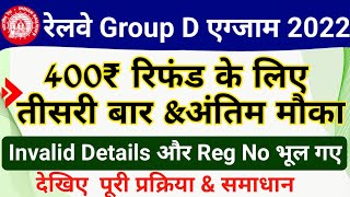 Rrb Group D 2022 Refund Process Railway Group D 2019 Invalid Reg No And Forget Registration Number