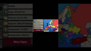 Europe Empire 2027 How to Conquer Turkey with Greece tutorial part1! screenshot 4