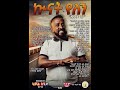 ጽምዶ17 ኲናት የለን Xmdo17 No War