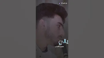 يالي هجرت القلب من دون سبة 