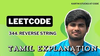 Reverse String | Leetcode 344 | Tamil Explanation | Karthi Stucks At Code