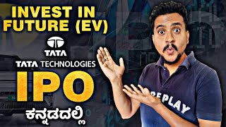 Ev sector ಅಲ್ಲಿ invest ಮಾಡಬೇಕಾ.?| Tata Technology IPO Review in kannada screenshot 5