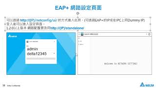 2. Edge Computing- DIAEAP+ 網路口設定