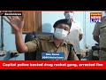 Capital Police arrest five and seize Drug worth 10 lakhs