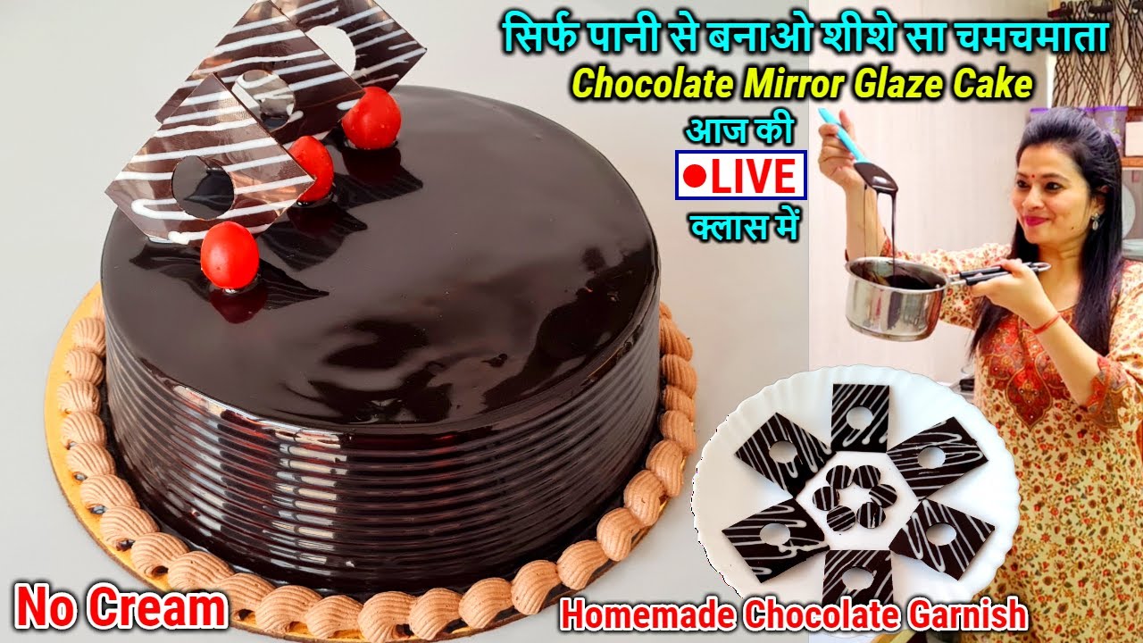 बिना Cream,पानी🌊से बनाओ शीशे🪞सा चमचमाता Chocolate Mirror Glaze Cake & Chocolate Garnish🔴Live Classमे