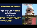 EMI Moratorium 3.0 Updates | RBI latest updates | Supreme Court Judgement