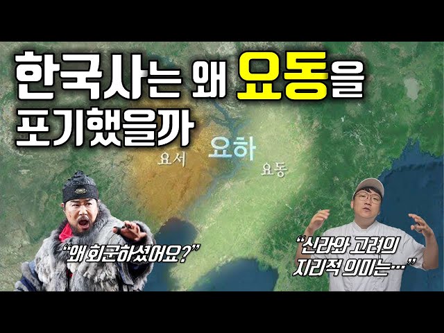 지도로 읽는 한국사 2편｜Korea's history through maps 2/2 class=