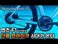 벤츠 전기자전거와 더블 디스크 브레이크의 시대의 예고. 실버에로우 BENZ AMG