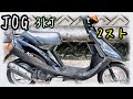 Sold-愛知県豊田市発 YAMAHA JOG 3KJ 2スト 激速 FE24021601 - YouTube