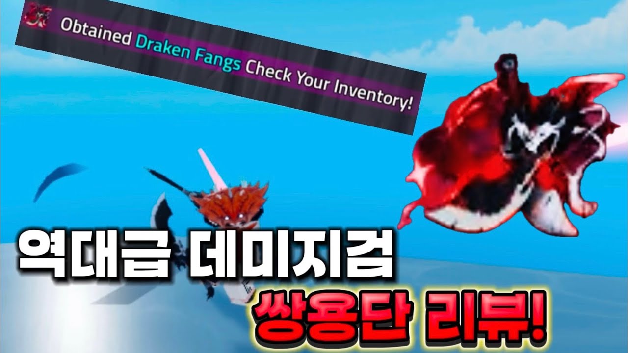 킹피스 최고의 데미지검 쌍용단 리뷰!! (킹피스)