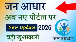 Jan aadhar card Download New Process 2026 | New Digital Jan aadhar card Download 2026 | Jan aadhar screenshot 1