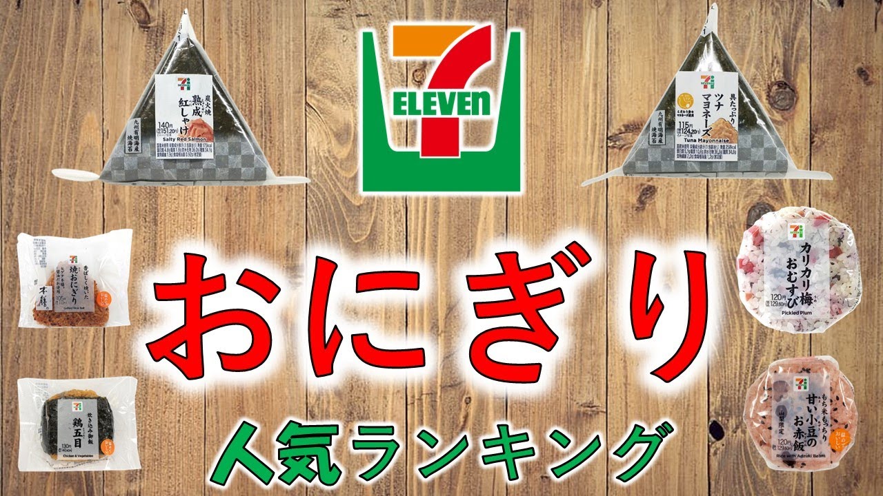 Seven-Eleven 