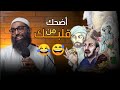 قصة إمام البخلاء أضحك من قلبك الشيخ أمجد سمير 