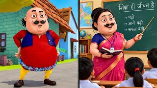 Motu Patlu Cartoon vs Teacher Version 👩‍🏫🔥 | All Characters Teacher Look | 4K