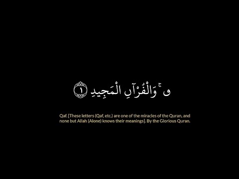 أوائل سورة ق أنس برق رواية الامام ورش