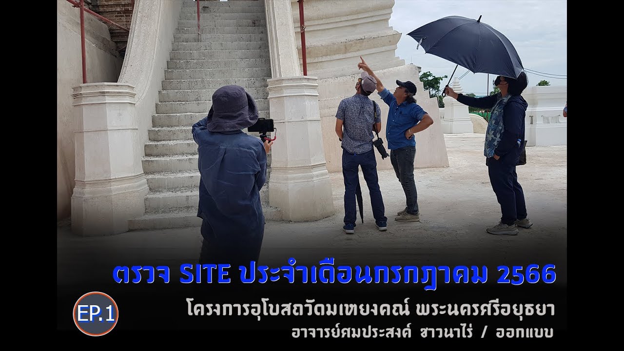01_ตรวจ site ประจำเดือน กรกฎาคม 2566 โครงการอุโบสถวัดมเหยงคณ์ พระนครศรีอยุธยาIอ.ศมประสงค์ ชาวนาไร่